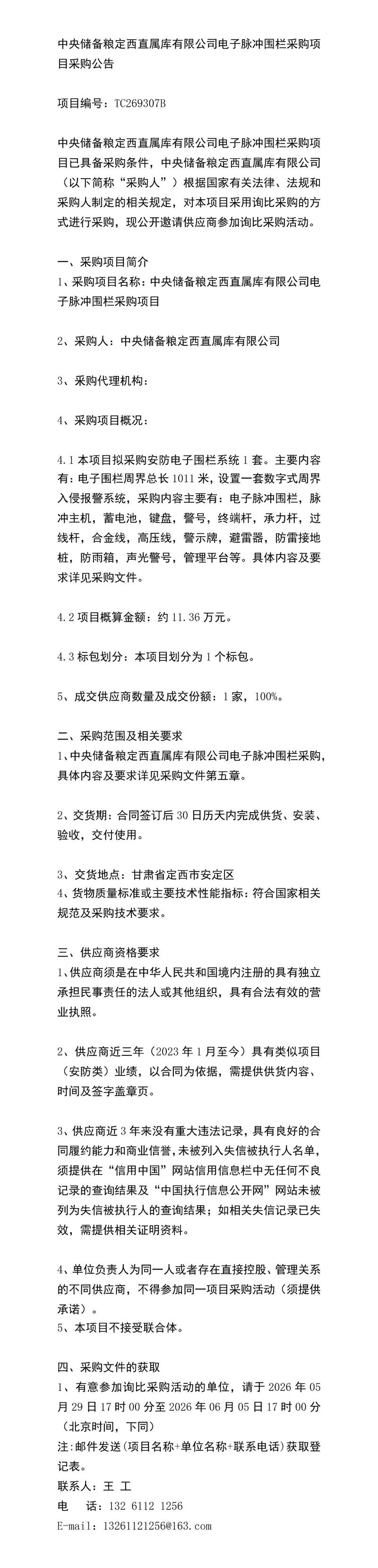 定西商贸公司的崛起之路